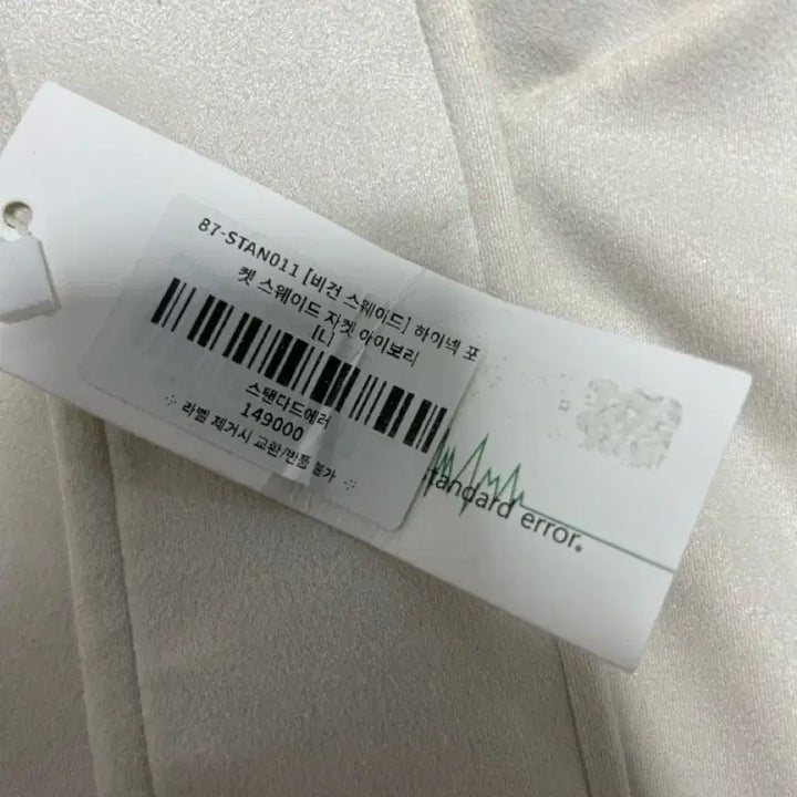 [BUNJANG] Standard Error High Neck Suede Jacket L / 스탠다드에러 하이넥 포켓 스웨이드 자켓L 새상품