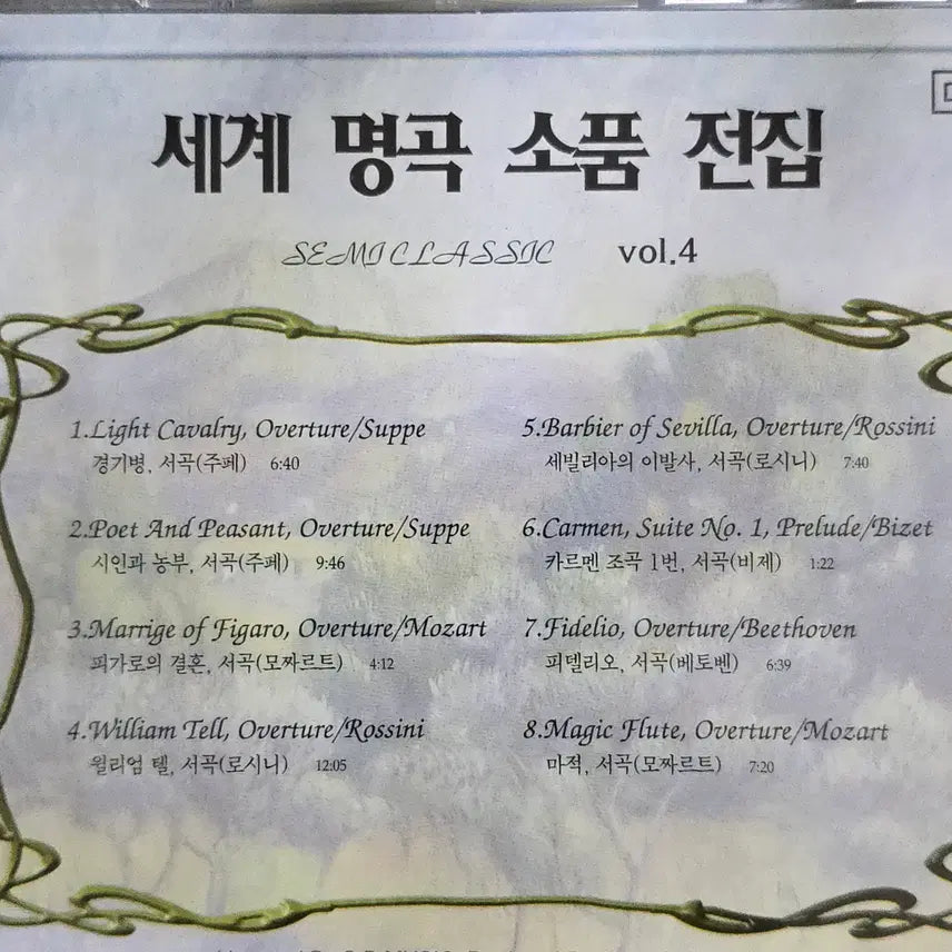 [SOLD OUT] 미개봉 세계 명곡 소품 CD 3장
