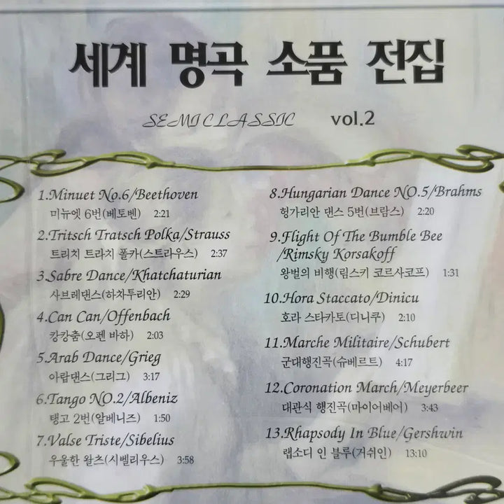 [SOLD OUT] 미개봉 세계 명곡 소품 CD 3장