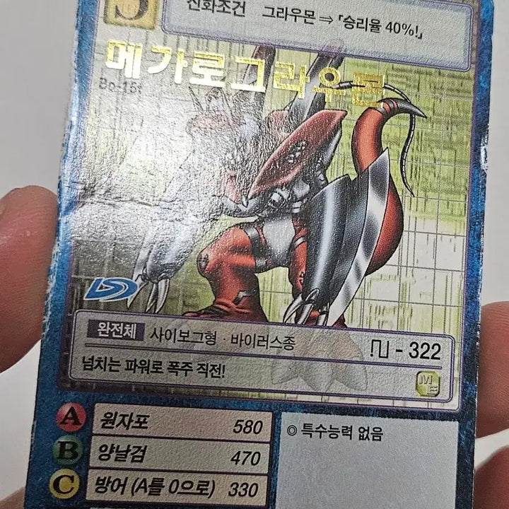 [BUNJANG] Digimon Card Megalogargomon Gold Foil / 디지몬카드 메가로그라우몬 금박
