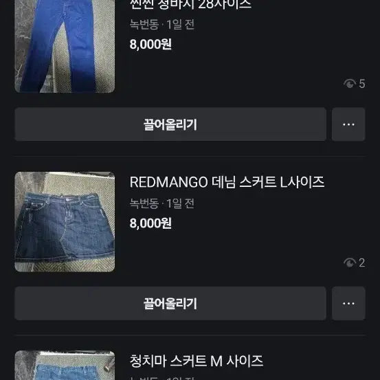 [BUNJANG] Red Mango Denim Skirt - Size L / 레드망고 데님 스커트 L사이즈 찐청바지 등등...