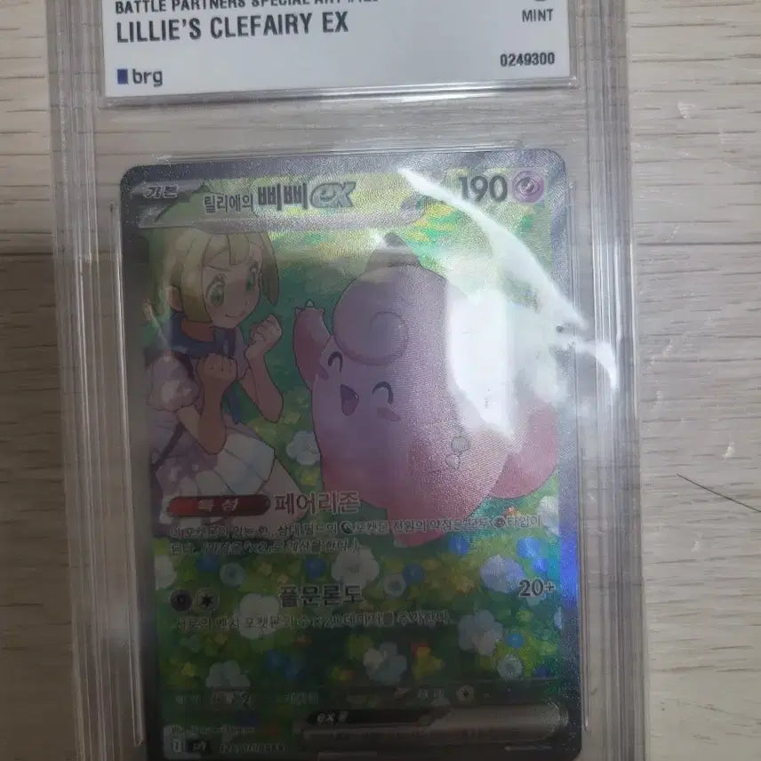[BUNJANG] Pokemon Lillie&