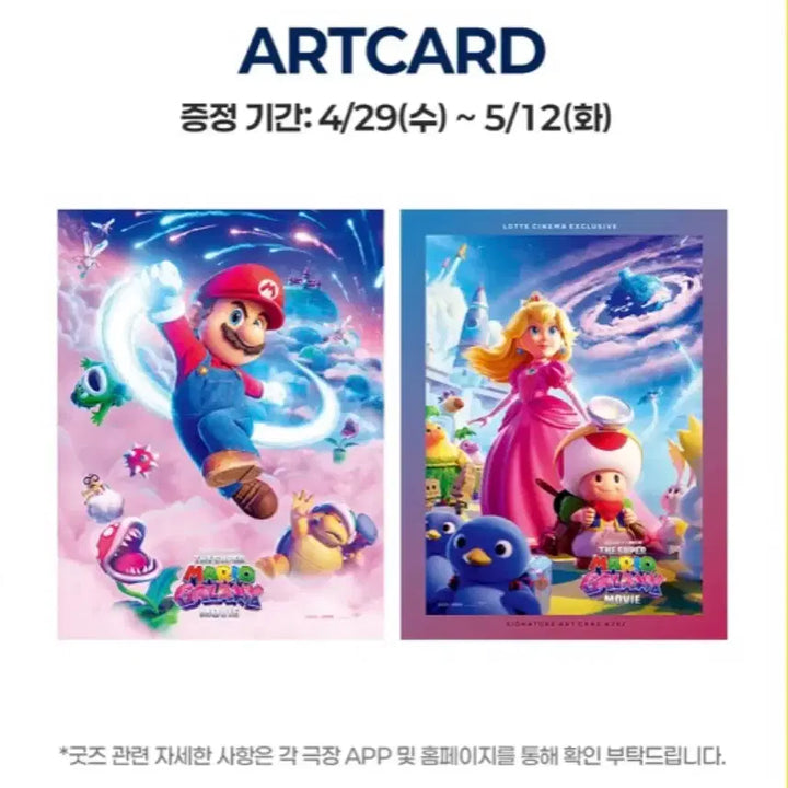 [SOLD OUT] [슈퍼 마리오 갤럭시] 아트카드/광음 포스터