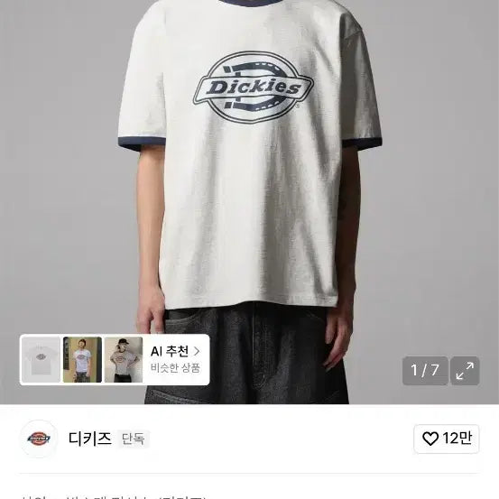 [BUNJANG] Dickies Ringer T-Shirt Oatmeal M / 디키즈 링거 티셔츠 오트밀 m사이즈