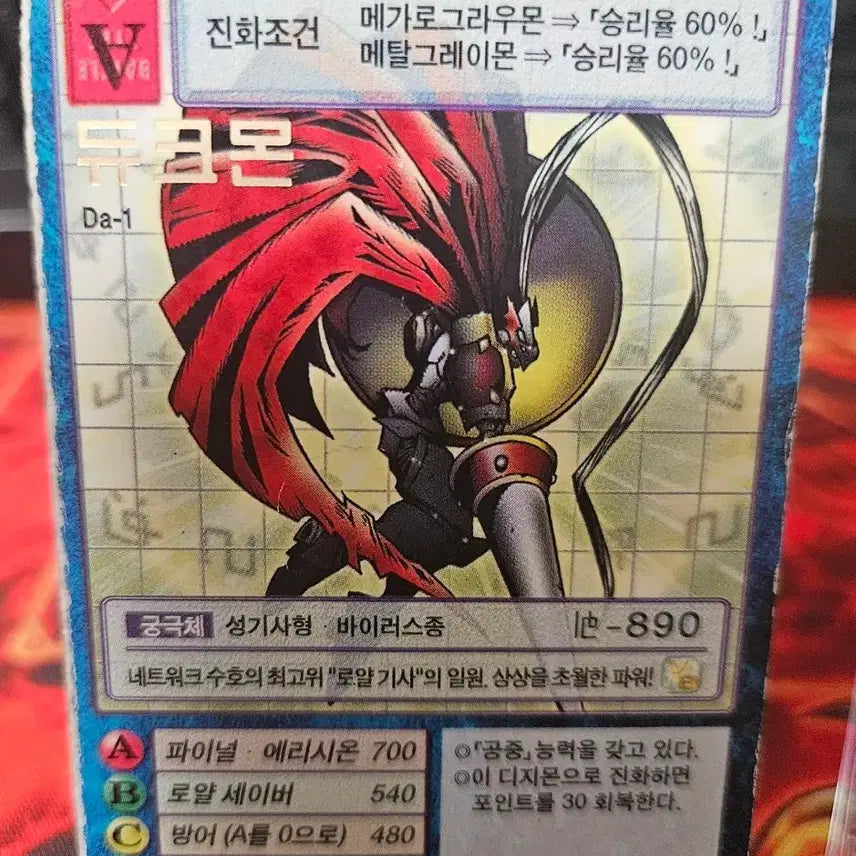 [BUNJANG] Digimon Card Dukemon Gold Foil / 디지몬카드 듀크몬 금박