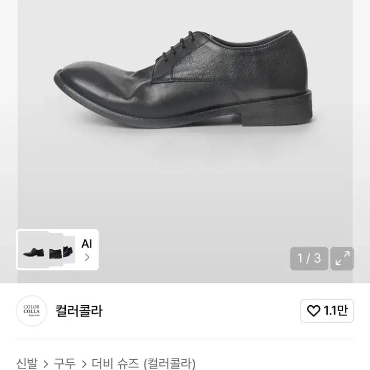 [BUNJANG] Colorculla Derby Shoes Black Ver.3 / 컬러콜라 더비슈즈 블랙 10007 Ver.3