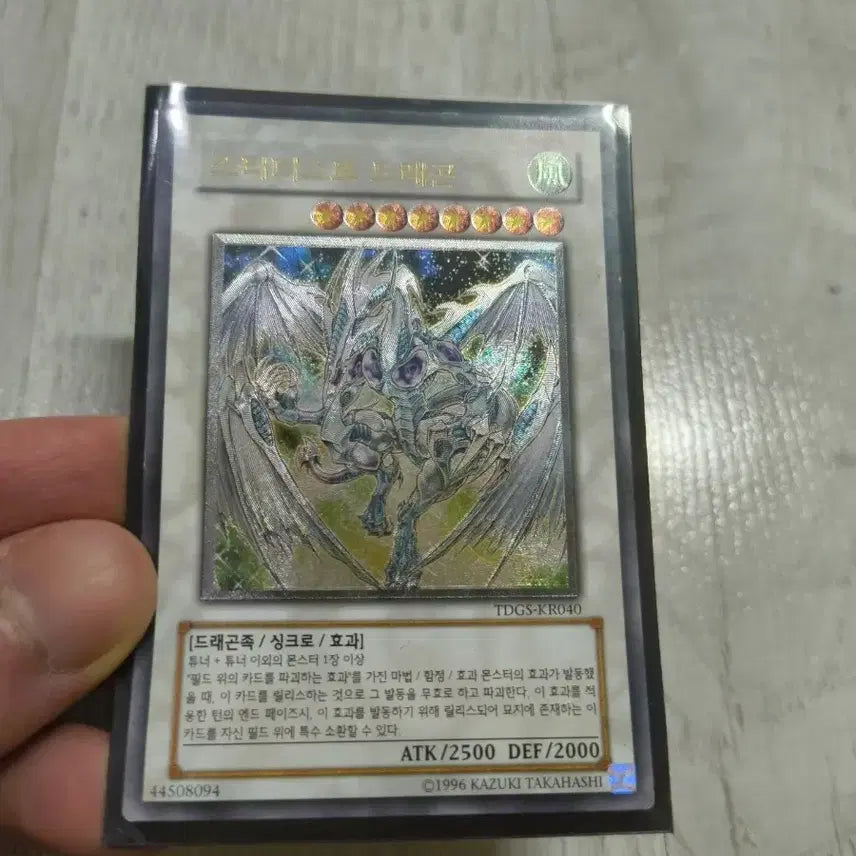 [BUNJANG] Stardust Dragon Ultimate Rare Card / 스타더스트 드래곤 얼티미트 레어