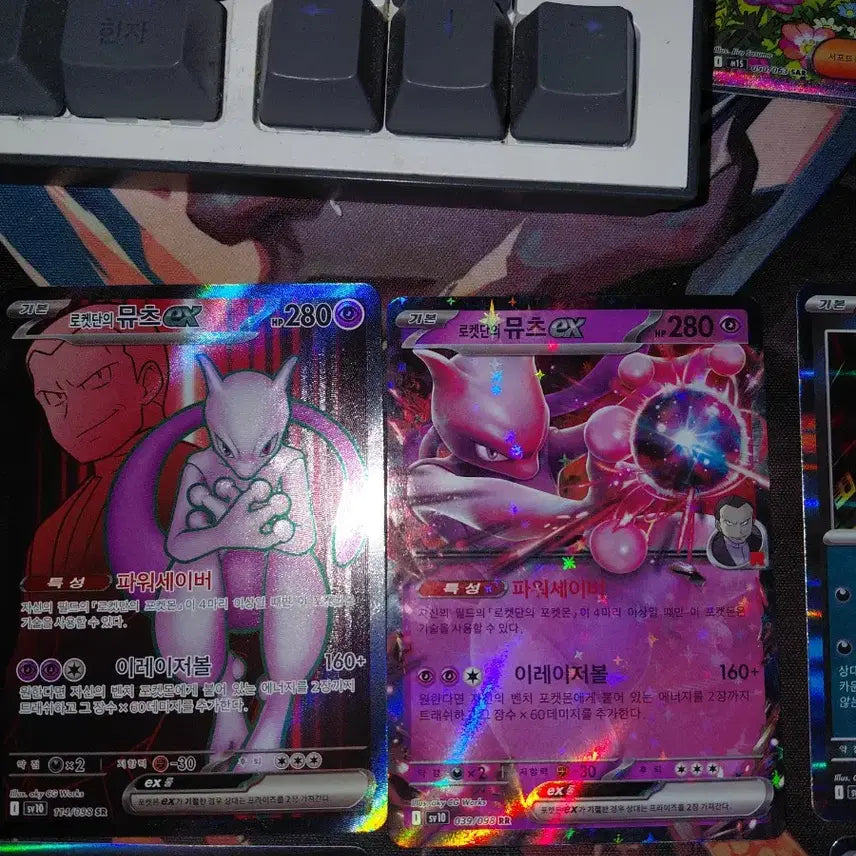 [BUNJANG] Rocket Mewtwo SR RR Bundle / 로켓단의 뮤츠 sr rr 묶음으로 팝니다