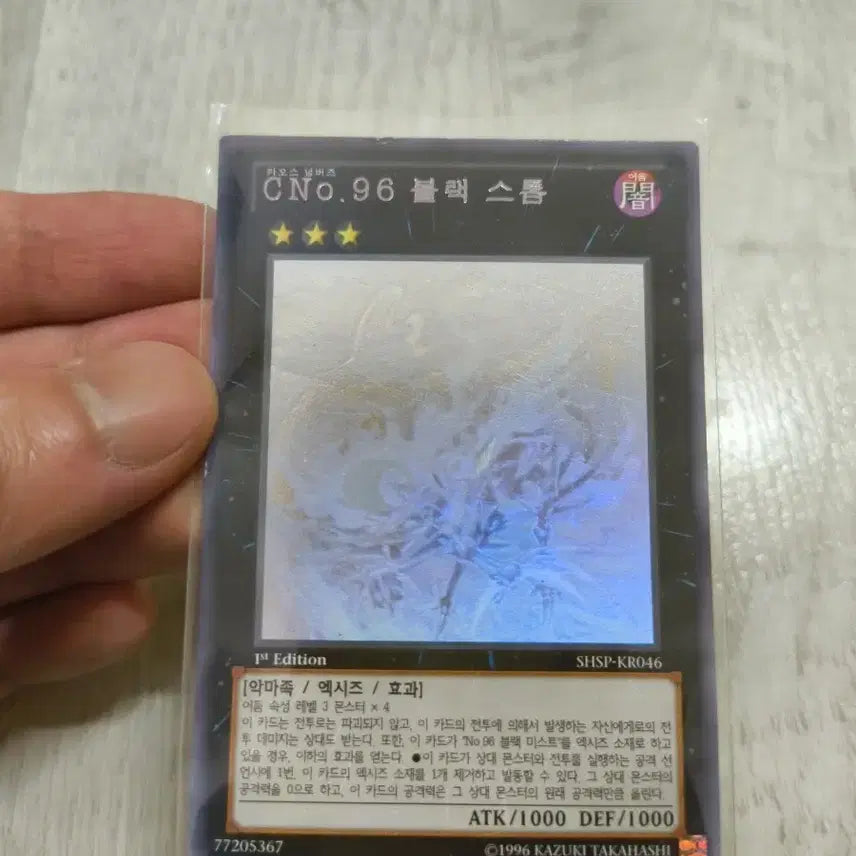[BUNJANG] CNo.96 Black Storm First Edition Holo / CNo.96 블랙스톰 퍼스트 에디션 홀로