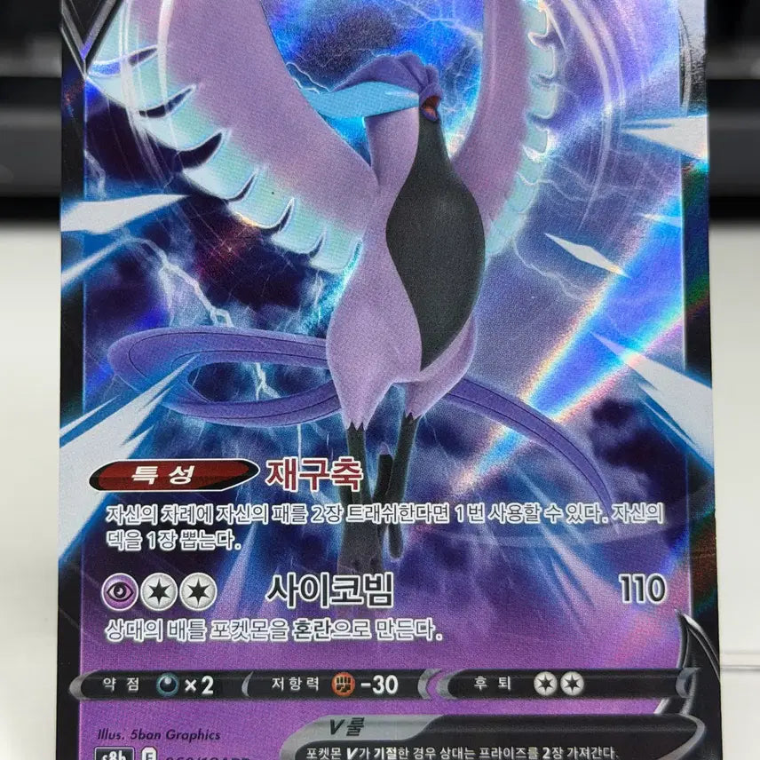 [BUNJANG] Galarian Articuno V s8b RR S-Grade / 가라르 프리져 V s8b RR S급