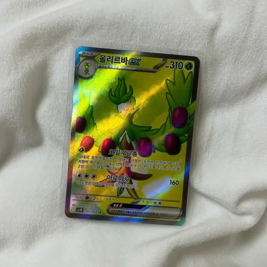 [BUNJANG] Pokemon Lilligant ex SR Card / 포켓몬 올리르바 ex SR 카드