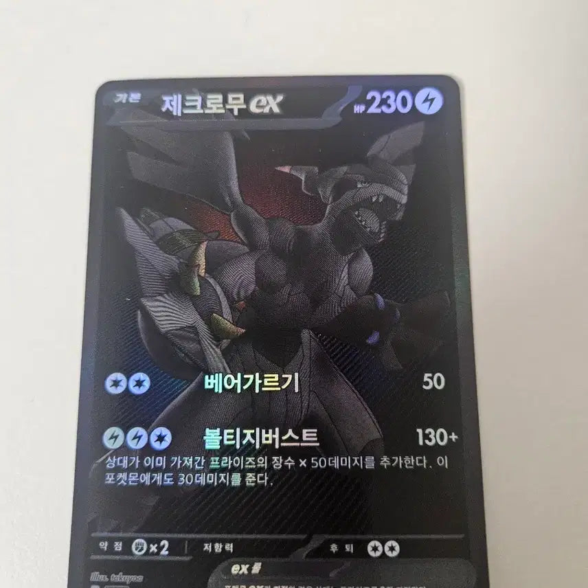 [SOLD OUT] 제크로무ex BWR