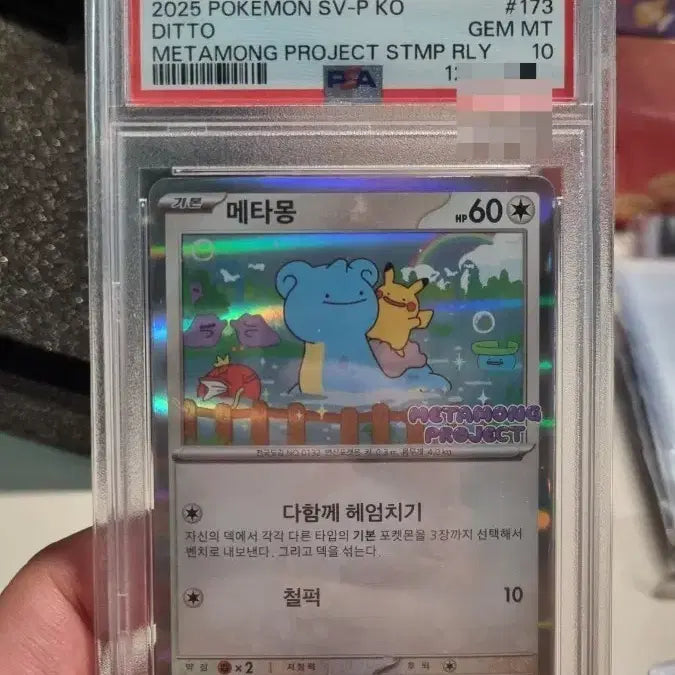 [SOLD OUT] 메타몽 PSA 10 등급 카드