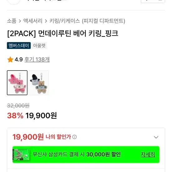 [BUNJANG] Physical Department Monday Routine Bear Keyring Pink / 피지컬디파트먼트 먼데이루틴 베어 키링 핑크