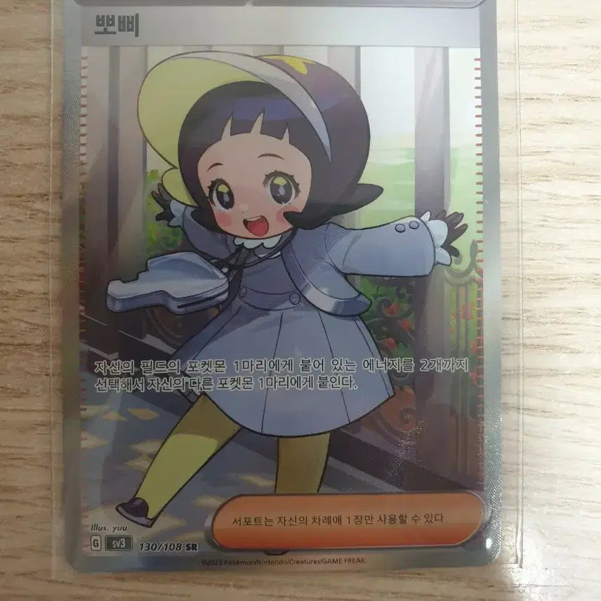 [BUNJANG] Pokemon Card Poppy SR / 포켓몬카드 뽀삐 sr
