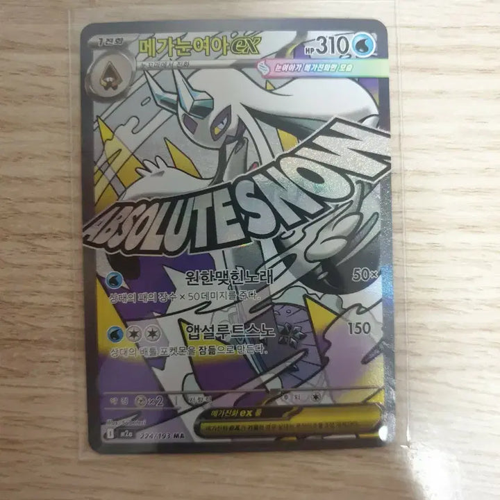 [BUNJANG] Pokemon Card Mega Glalie EX MA / 포켓몬 카드 메가눈여아ex MA