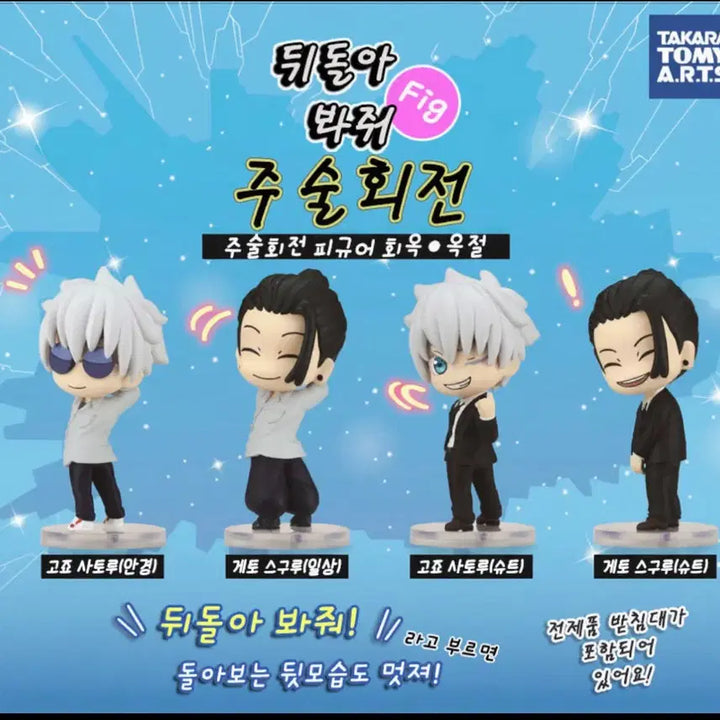 [BUNJANG] Jujutsu Kaisen "Please Look Back" Figure 4-Set / (새상품) 주술회전 뒤돌아봐줘 피규어 4종 풀세트