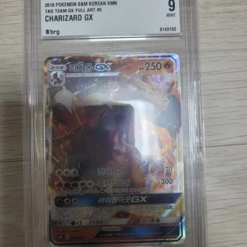 [BUNJANG] Pokemon Charizard GX Graded Card (BRG 9 Mint) / 포켓몬등급카드 리자몽 gx brg9