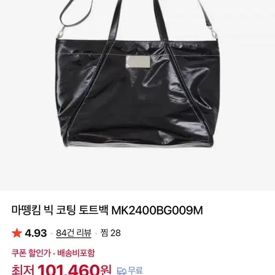 [SOLD OUT] 마뗑킴 코팅 토트백