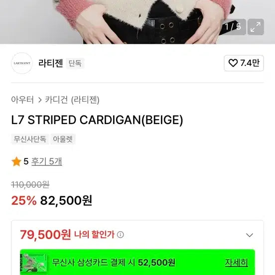 [BUNJANG] L7 STRIPED CARDIGAN (BEIGE/PINK) / 라티젠 L7 STRIPED CARDIGAN(BEIGE) 가디건 핑크