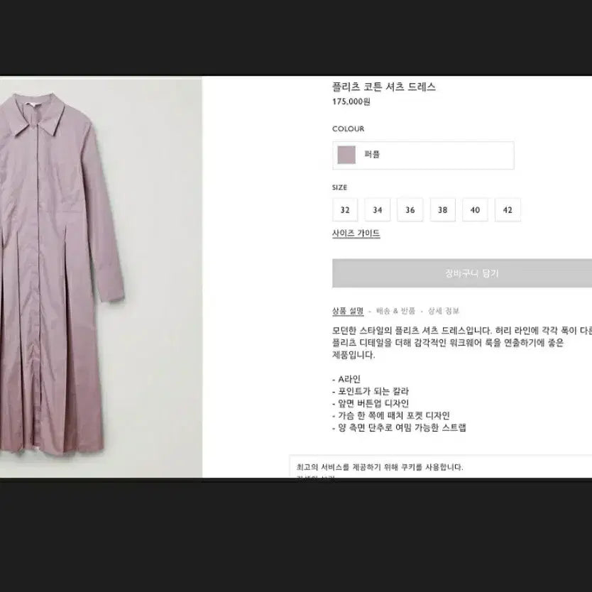 [BUNJANG] COS Lavender Button-Front Shirt Dress / (거의새것) 코스(COS) 셔츠형 원피스