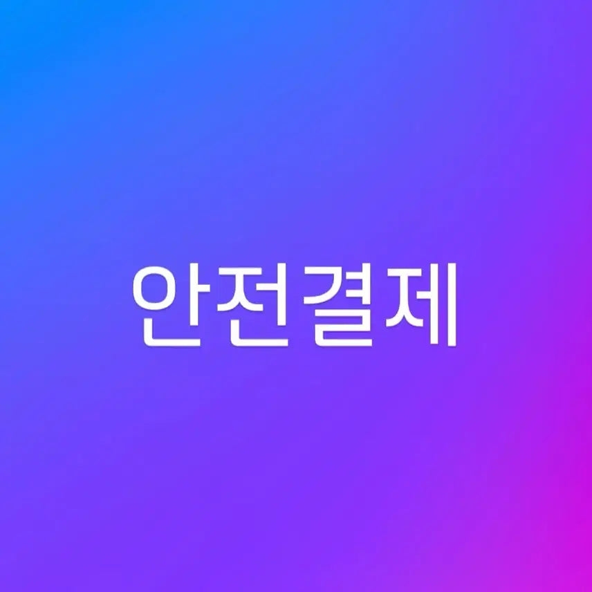 [SOLD OUT] 푸른바다님 안전결제
