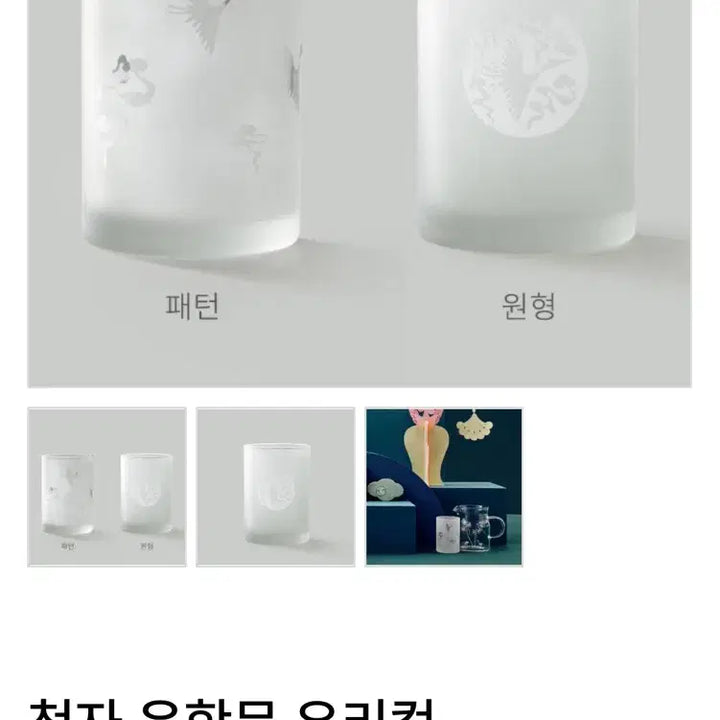 [BUNJANG] National Museum of Korea Celadon Crane and Cloud Glass Cup / 국립중앙박물관 청자 운학문 유리컵
