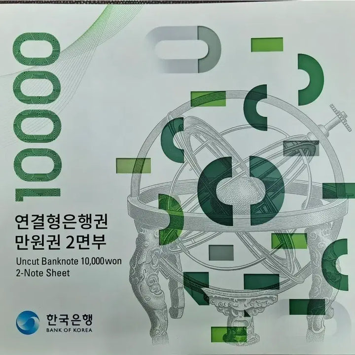 [BUNJANG] Interlocking Banknote Set - 4 Types / <새상품> 연결형 은행권 4종 세트