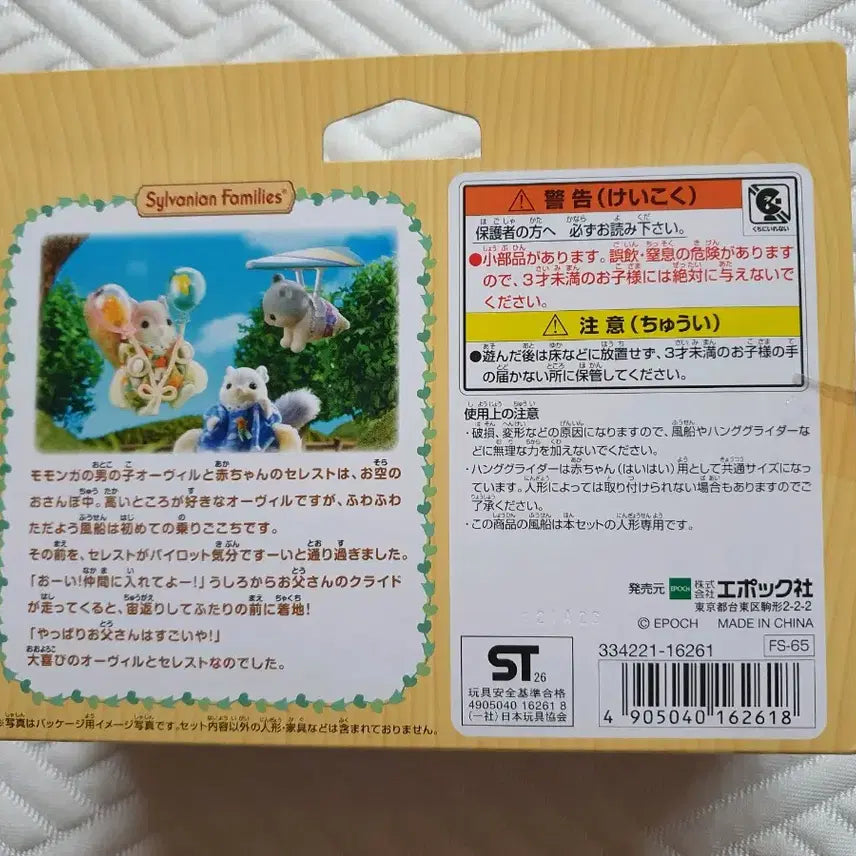 [BUNJANG] Sylvanian Families Momonga Squirrel Family Bundle Set / 실바니안 모몽가 하늘다람쥐 형제 일괄