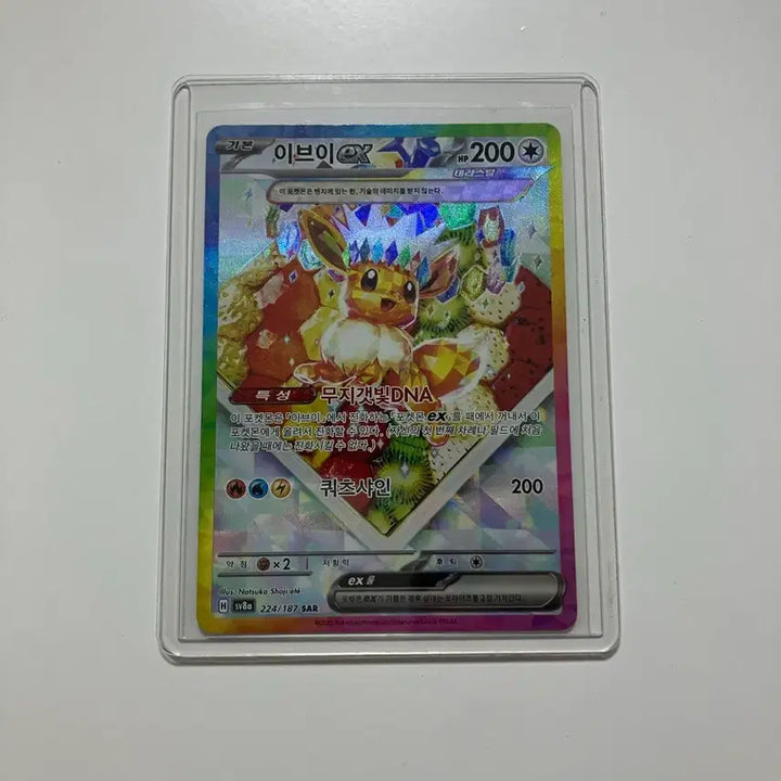 [BUNJANG] Pokemon Eevee ex SAR / 포켓몬 이브이 ex sar