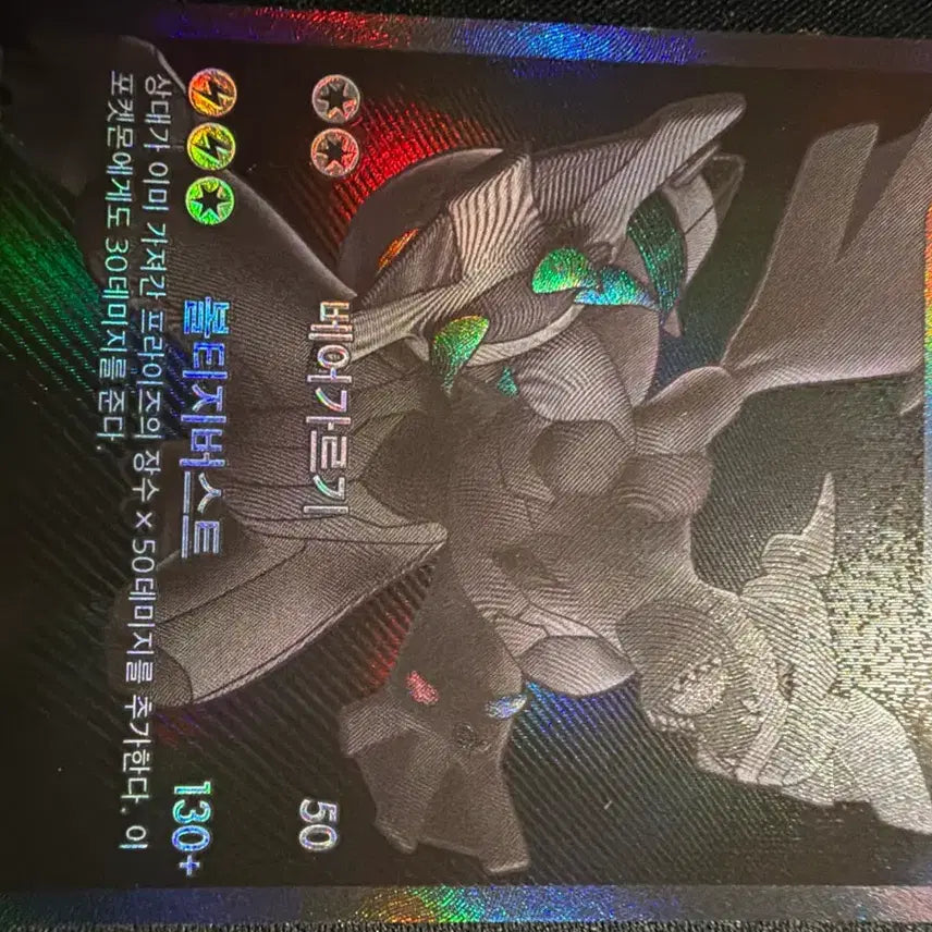 [BUNJANG] Pokemon Card Zekrom BWR / 포켓몬 카드 제크로무 bwr
