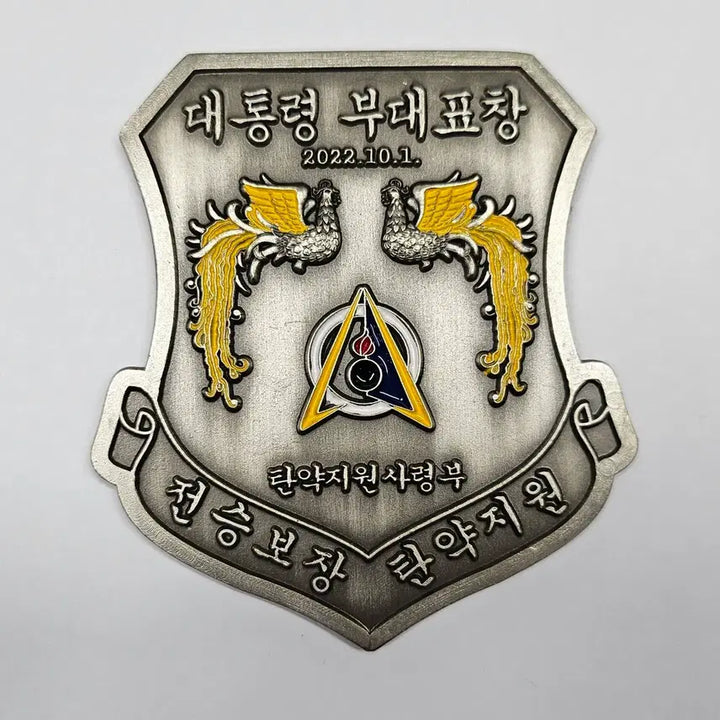 [BUNJANG] Presidential Commendation Ammunition Support Command Commemorative Coin / 대통령 부대표창 탄약지원사령부 기념 코인