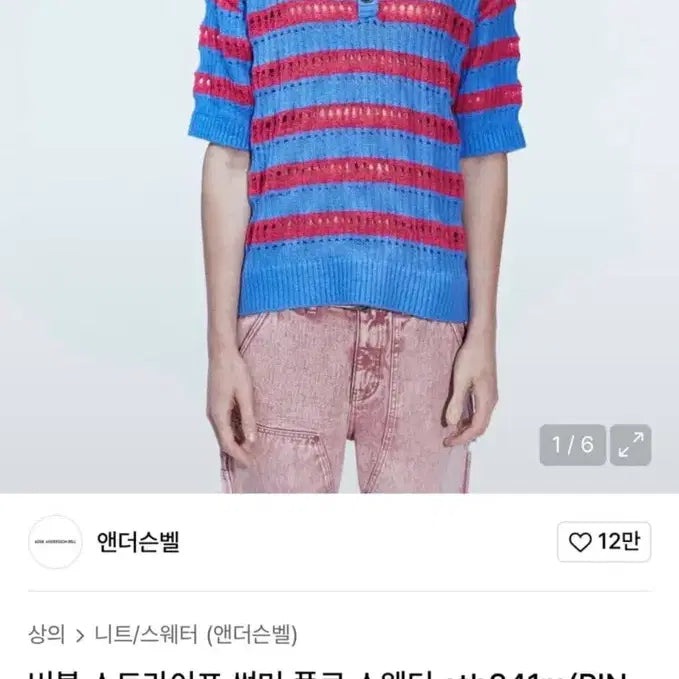 [BUNJANG] Andersson Bell Bubble Stripe Polo Knit Pink/Blue / 앤더슨벨 버블 스트라이프 폴로 니트 핑크/블루