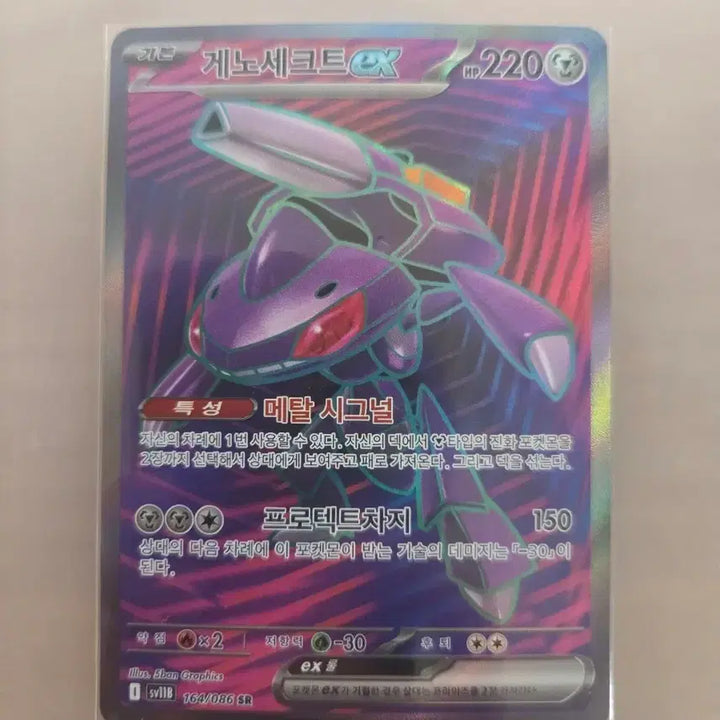 [BUNJANG] Genesect SR / 게노세크트 sr