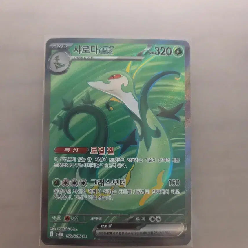 [BUNJANG] Charizard SR Card / 샤로다 sr