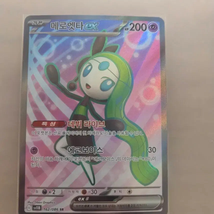 [BUNJANG] Meloetta SR Photocard / 메로엣타 sr