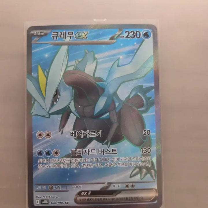[BUNJANG] Kyurem SR Card / 큐레무 sr