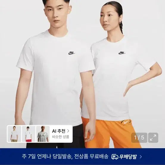 [BUNJANG] Nike T-Shirt / 나이키반팔 교신가능