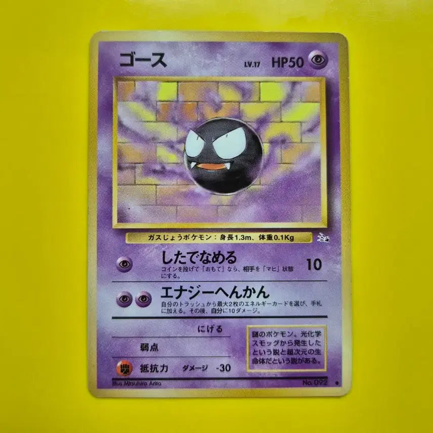 [BUNJANG] Pokemon Card Gastly Fossil 1st Edition 1996 Japanese / 포켓몬카드 1996 희소 고오스 화석 초판 일판 일본판 1