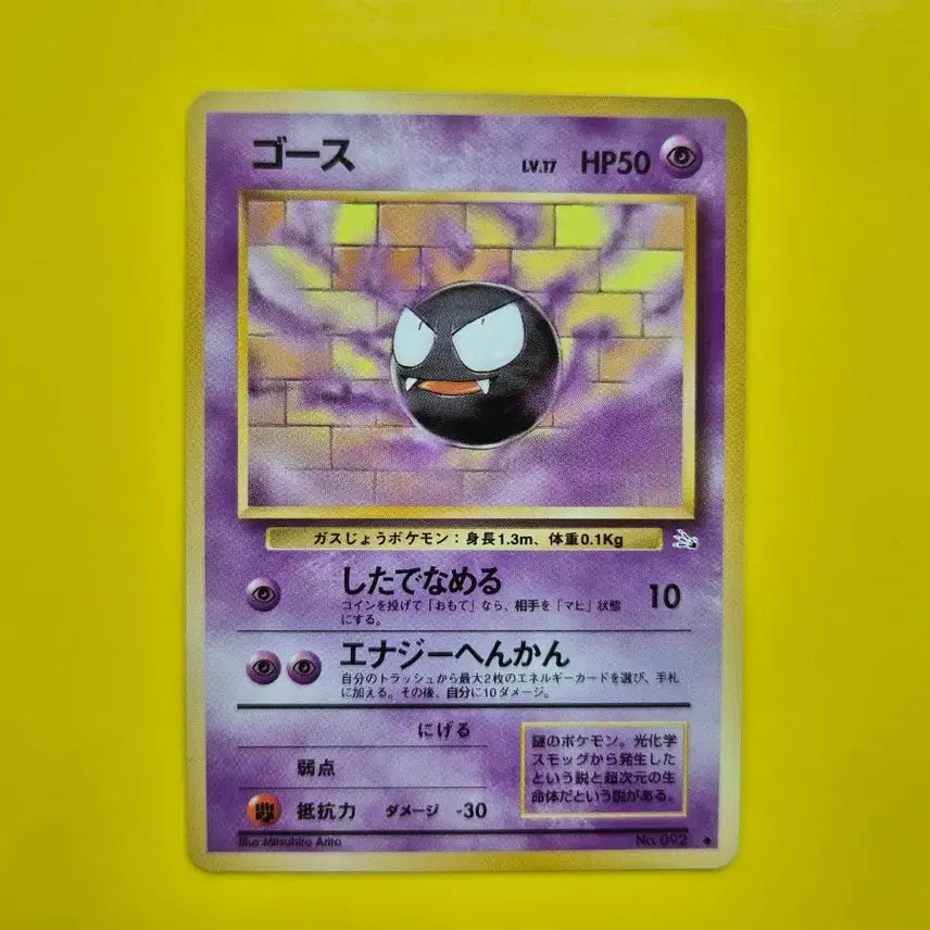 [BUNJANG] Pokemon Card Gastly Fossil 1st Edition 1996 Japanese / 포켓몬카드 1996 희소 고오스 화석 초판 일판 일본판 1