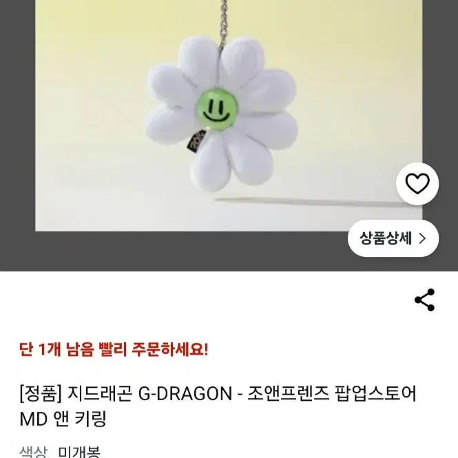 [BUNJANG] G-Dragon ZO&amp;FRIENDS Doll Keychain / 지드래곤 ZO&amp;FRIENDS 조앤프렌즈 앤 인형 키링 새상품 팝니다!