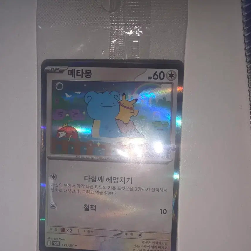 [BUNJANG] Ditto Card / [미개봉] 메타몽 프로모 카드