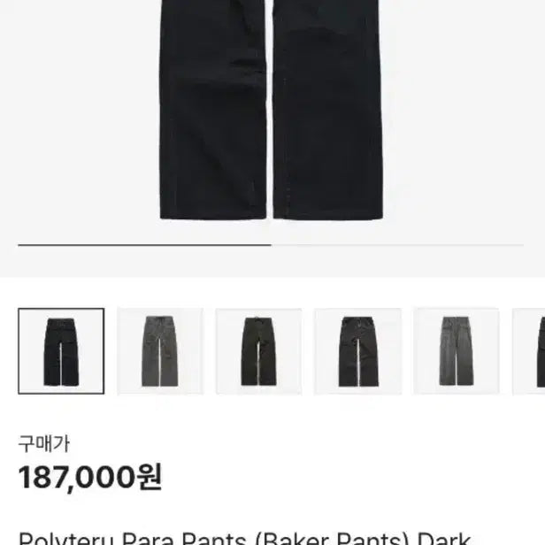 [BUNJANG] Polilu Para Pants (Baker Pants) - Dark Navy / 폴리테루 파라팬츠(베이커팬츠)-다크 네이비(2)