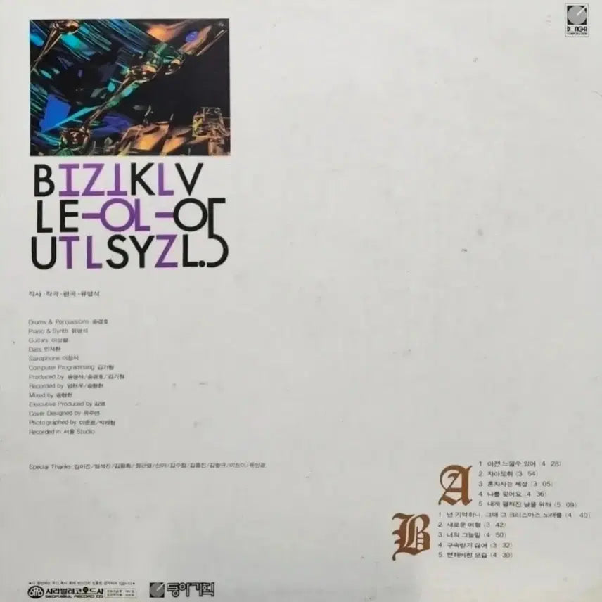 [BUNJANG] Various Artists Blue Sky 5th Album LP / 푸른 하늘 5집 LP