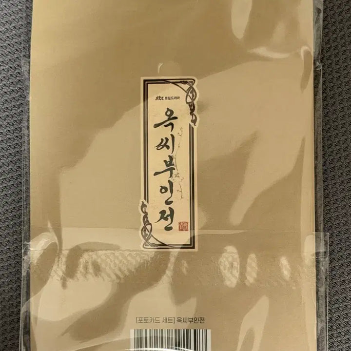 [SOLD OUT] 옥씨 부인전 대본집 포토카드 세트