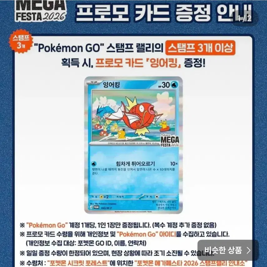 [SOLD OUT] 포켓몬 메가페스타 잉어킹 프로모 카드