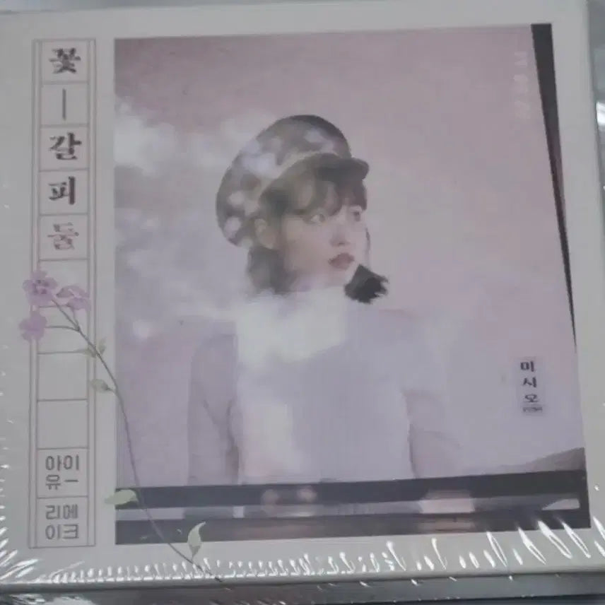 [SOLD OUT] [미개봉] 아이유 꽃갈피 Lp+하나둘셋 CD