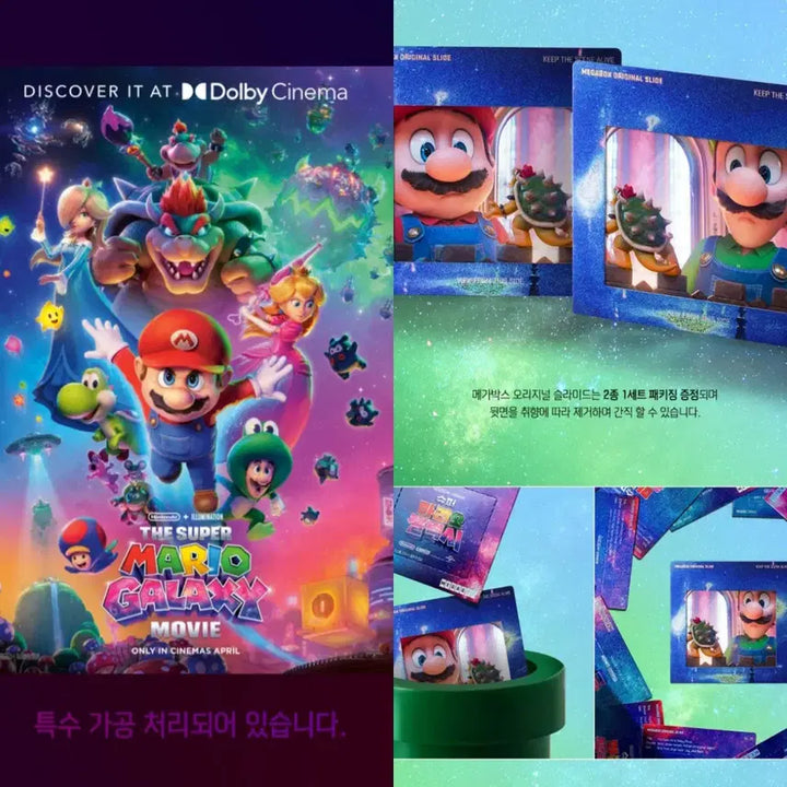 [BUNJANG] Super Mario Galaxy Dolby Poster Bundle Set / [2종일괄] 슈퍼 마리오 갤럭시 돌비 포스터 오리지널슬라이드