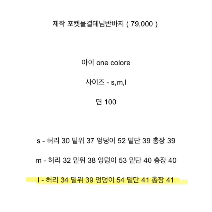 [SOLD OUT] 바이씨니 제작 포켓물결데님반바지 라지