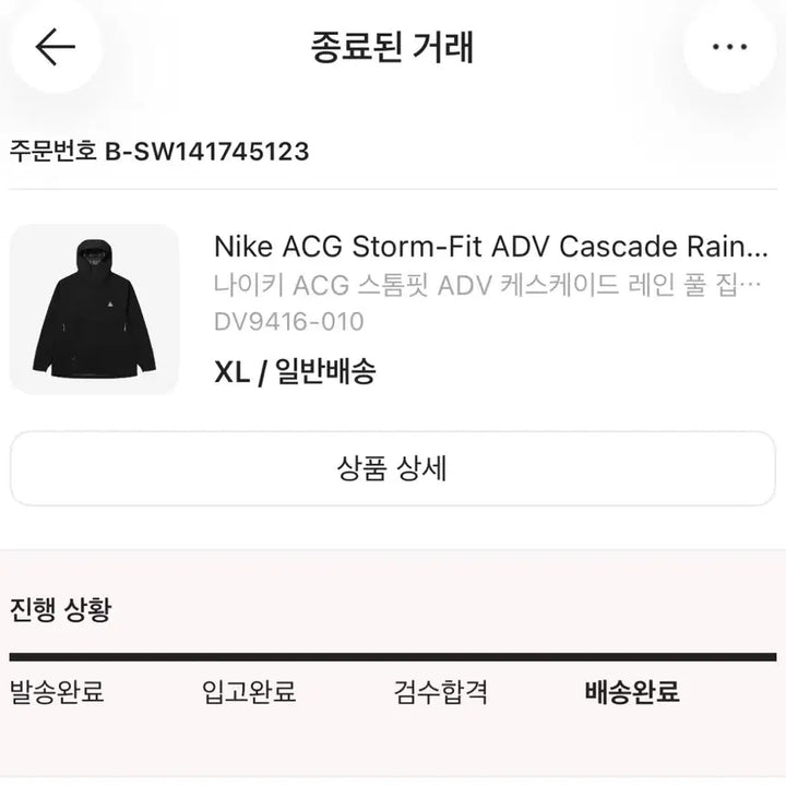 [BUNJANG] Nike ACG Storm-FIT ADV Cascade Rain Full Zip Jacket - Black / [xl] ACG 스톰핏 ADV 케스케이드 레인 풀 집 자켓 블랙